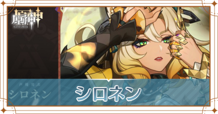 シロネン_アイキャッチ