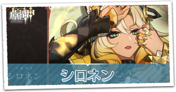  【原神】シロネンの聖遺物と評価・武器おすすめ｜ゲームエイト Illustration 