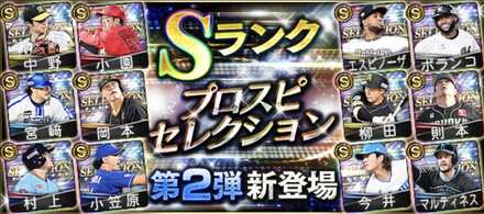 セレクション第2弾