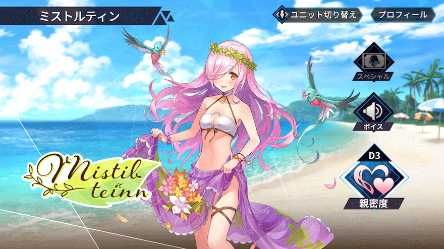 ミストルティン［水着ver.］