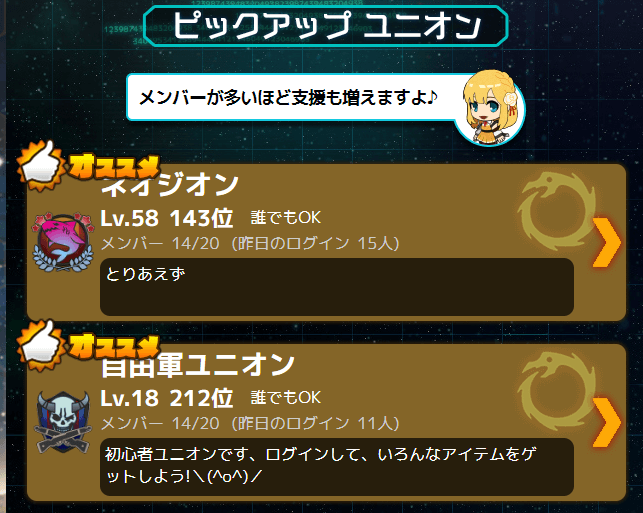 ユニオンには"必ず"所属しておこう