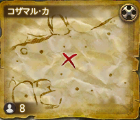 コザマル・カ⑥