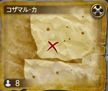 コザマル・カ①