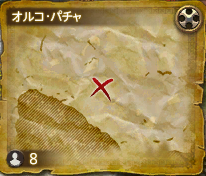 オルコパチャ⑦