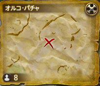 オルコパチャ⑤