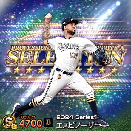 エスピノーザ画像