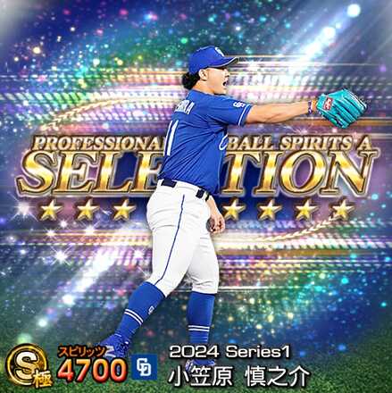 小笠原慎之介画像