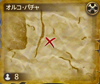 オルコパチャ③