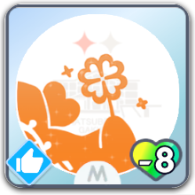 幸せのおまじない画像