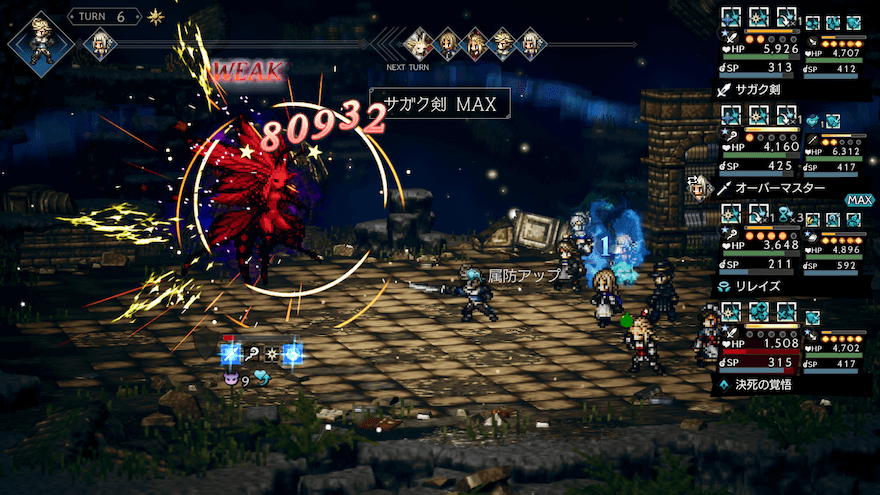 ブレイク時は「サガク剣」や「大暴走」で攻撃