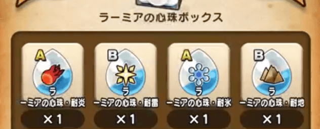 ラーミアの心珠ボックス