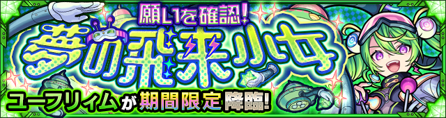 ユーフリィム降臨の攻略