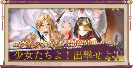 「少女たちよ!出撃せよ!」