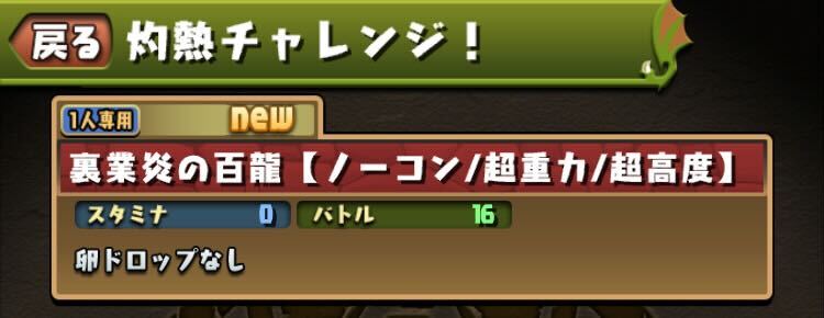 クリアでLvEXがスペダンに常設化