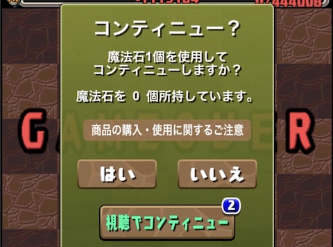 Lv1〜4はコンティニューが可能