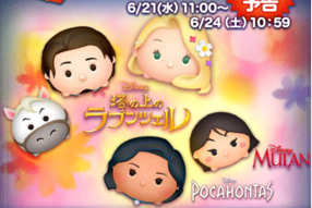 6月新ツム確率アップの画像