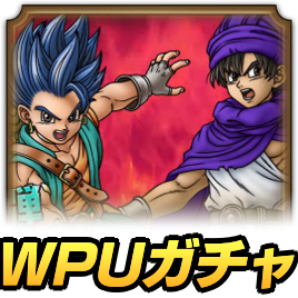 WPUガチャ