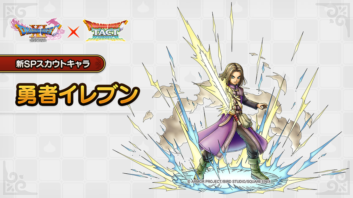 勇者イレブン