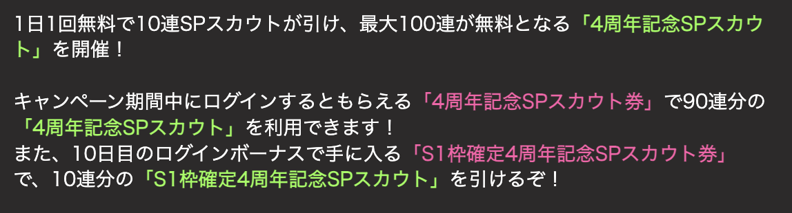 100連無料ガチャチケの入手方法