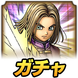 勇者イレブンガチャ