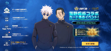 カード集め呪術