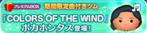 ポカホンタスの曲つき画像