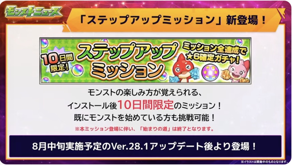 ステップアップミッション