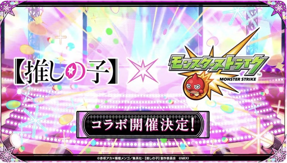 推しの子コラボ