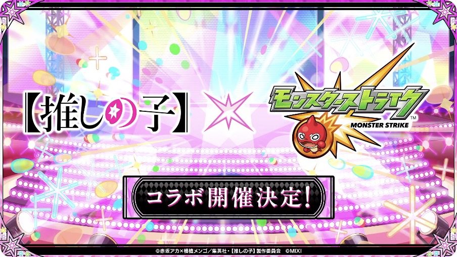 推しの子コラボ