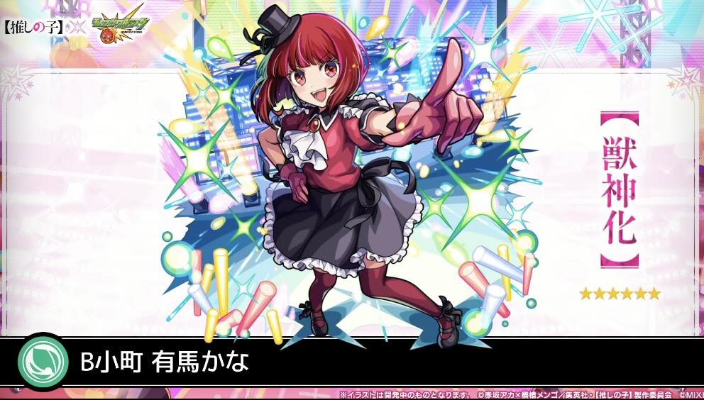 有馬かな バナー