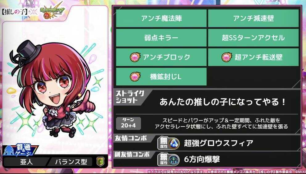 有馬かな ステータス