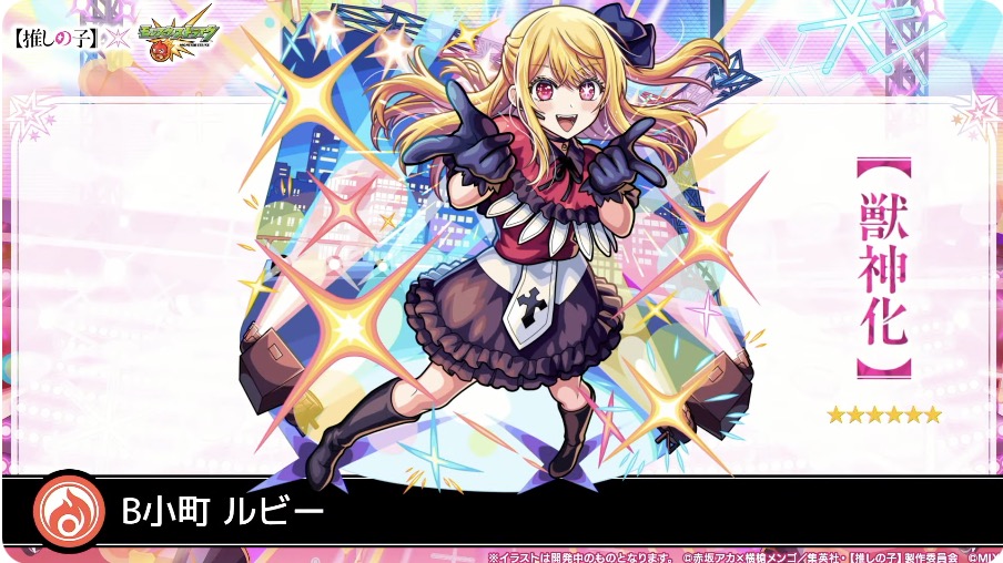 B小町 ルビーが登場