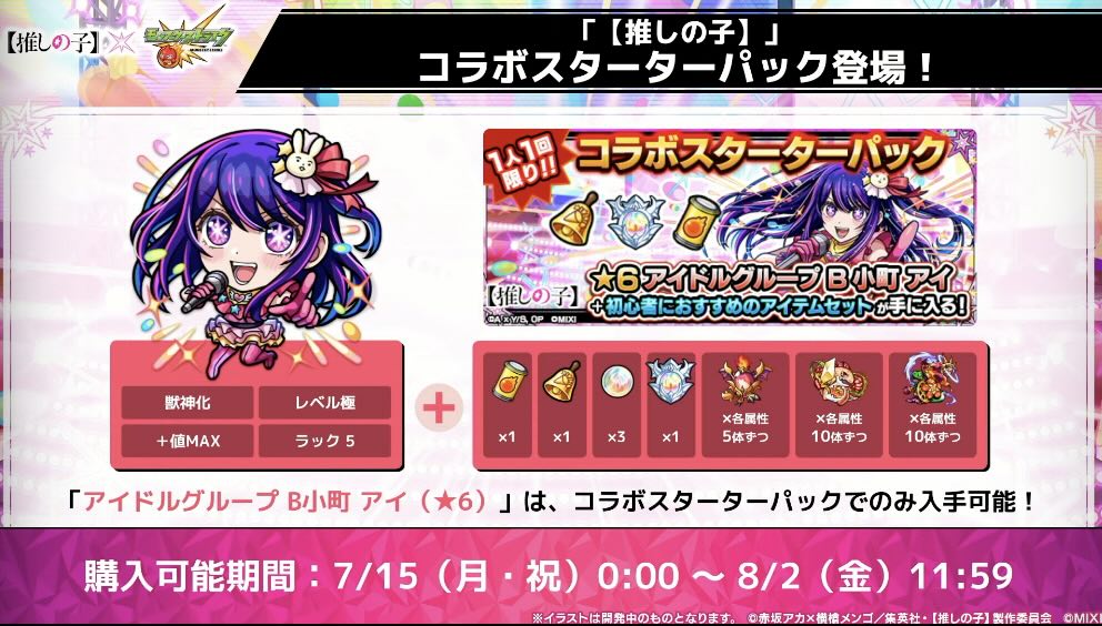 推しの子 コラボスターターパック