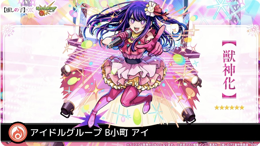 コラボスターターパック星野アイ