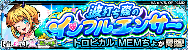 波打ち際のインフルエンサー