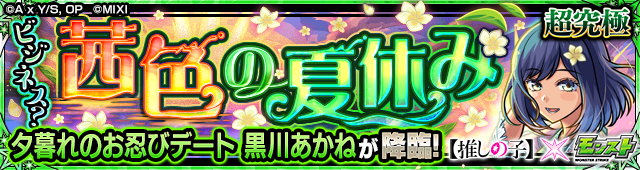 ビジネス？茜色の夏休み