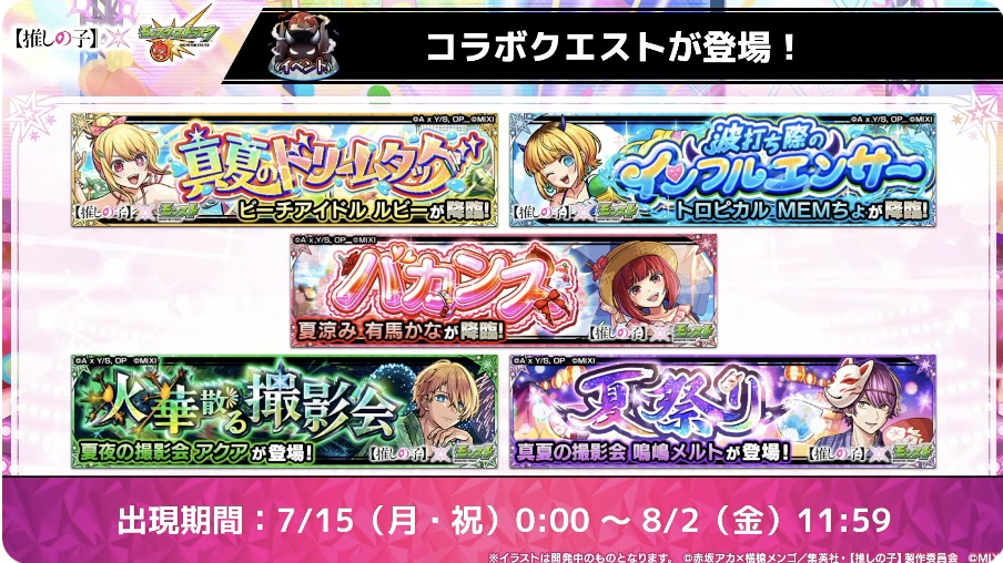 推しの子コラボの降臨クエストを周回して運極を作る