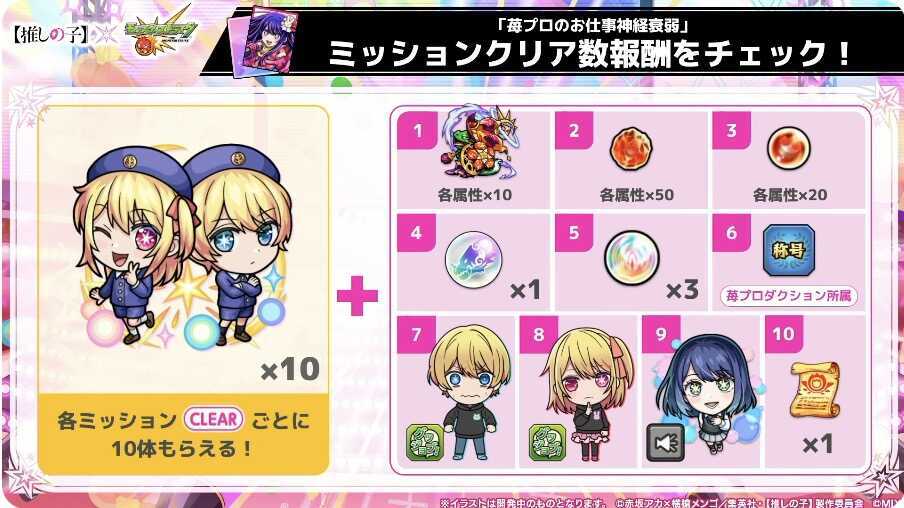 推しの子コラボミッション報酬