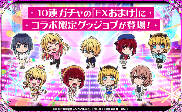 コラボ限定グッジョブ