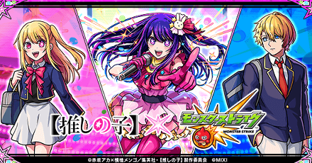 推しの子コラボまとめ