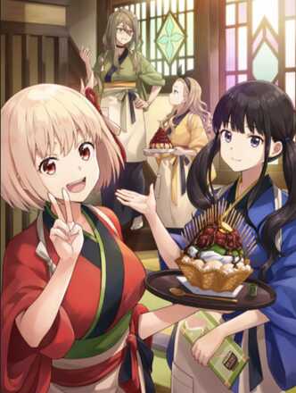 喫茶リコリコへようこそ♪
