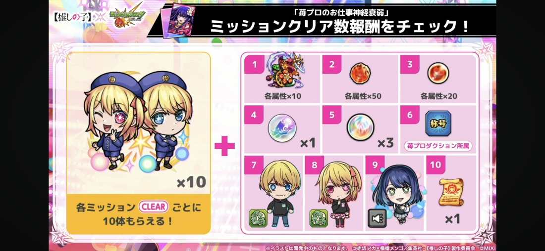 各クエスト任務達成で獲得できる報酬