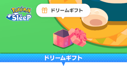 ドリームギフト