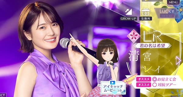 【君の名は希望】清宮 レイの画像