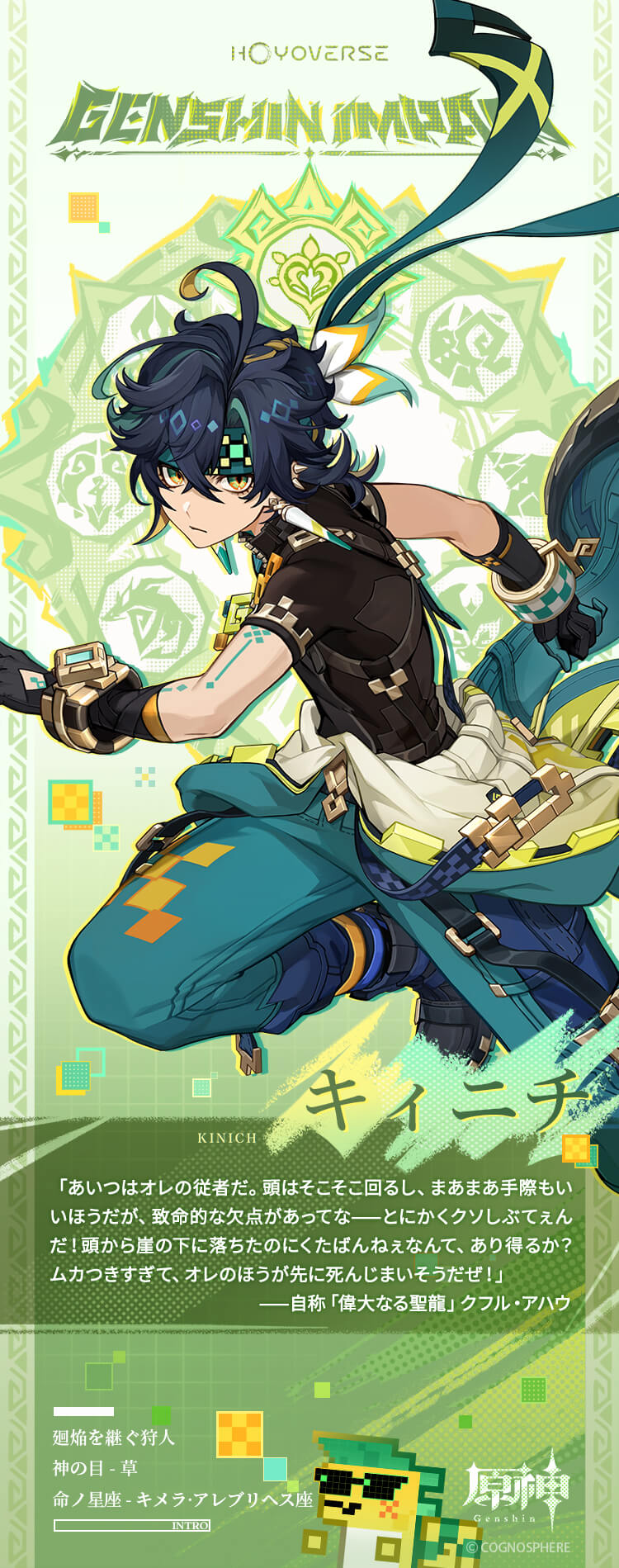 キィニチの立ち絵