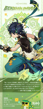 キィニチの公式立ち絵