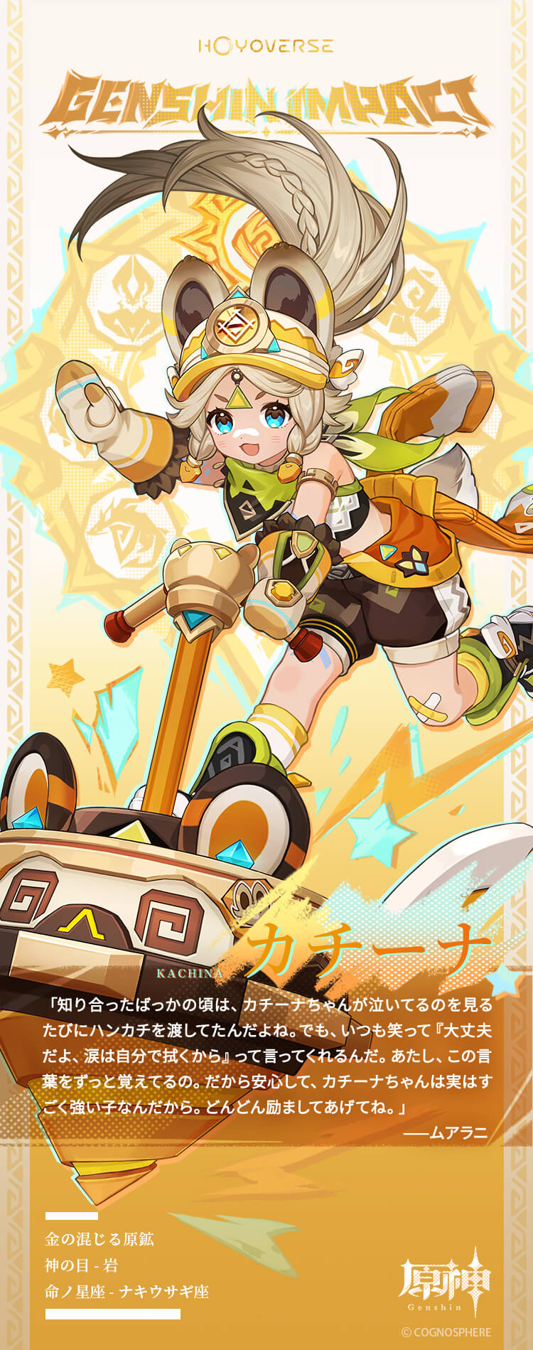 カチーナの立ち絵