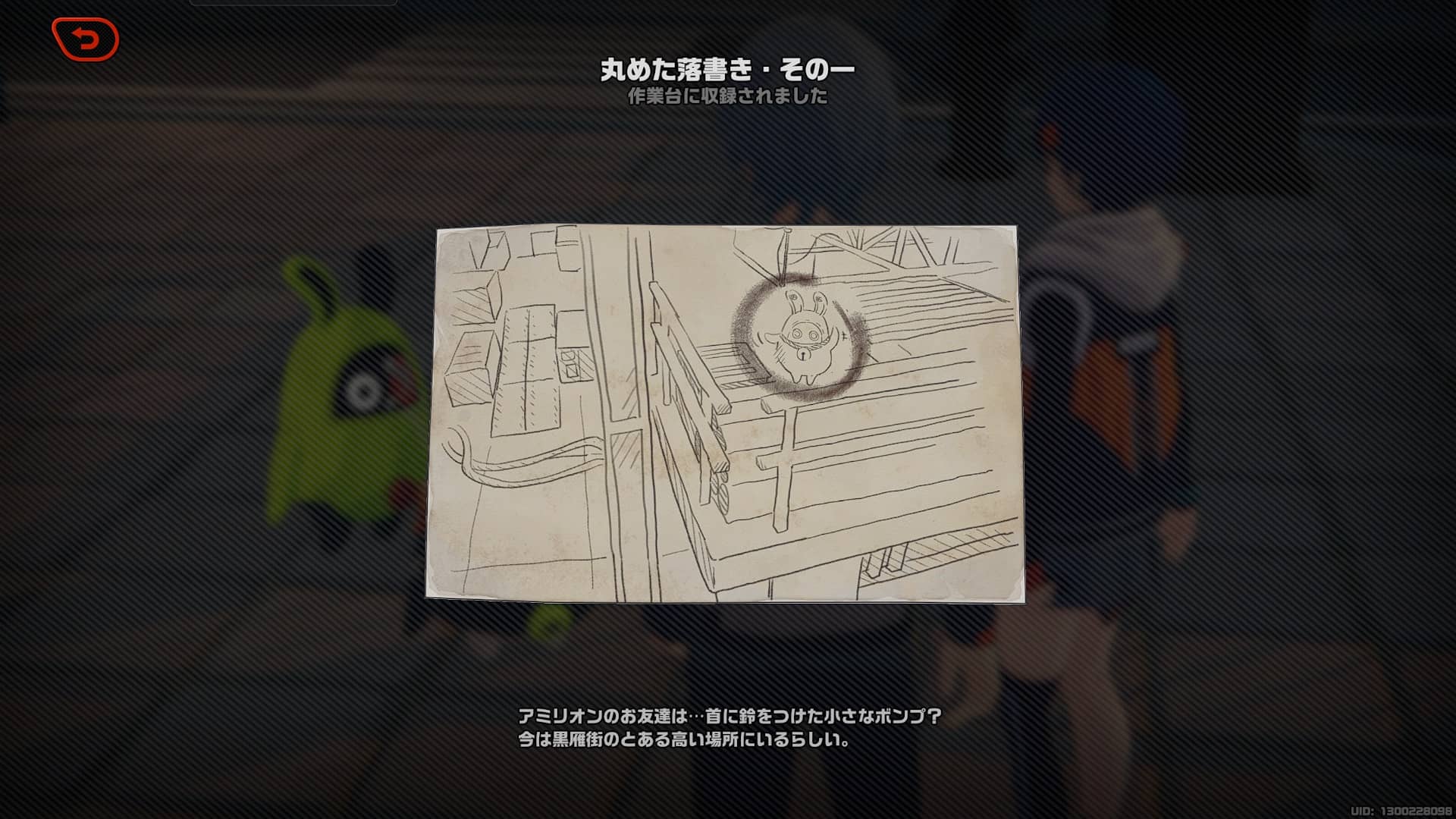 丸めた落書きその一