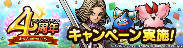 4周年イベント