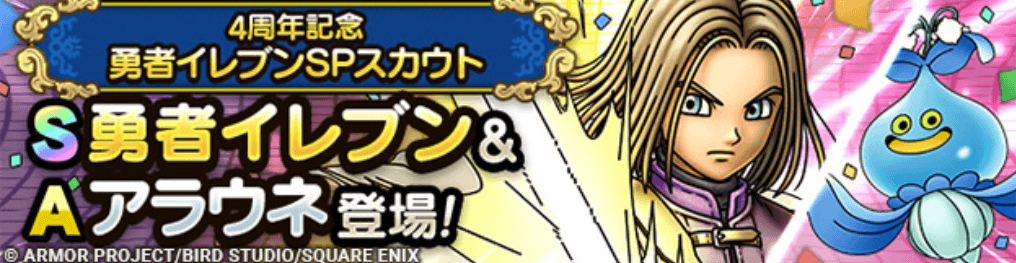 勇者イレブンガチャの画像